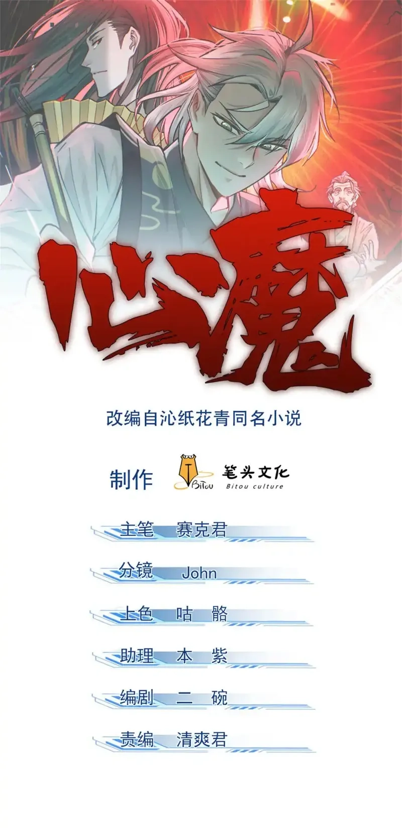 心魔,144 问心无愧？,第1张