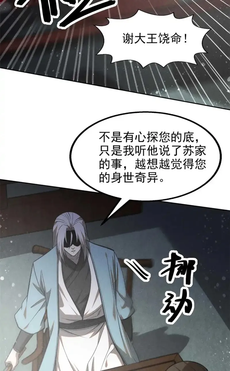 心魔,144 问心无愧？,第15张