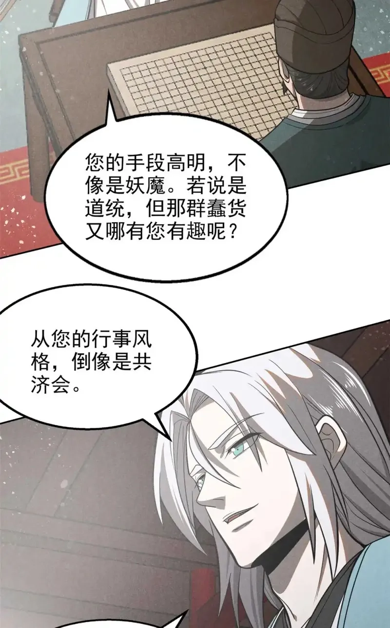 心魔,144 问心无愧？,第16张