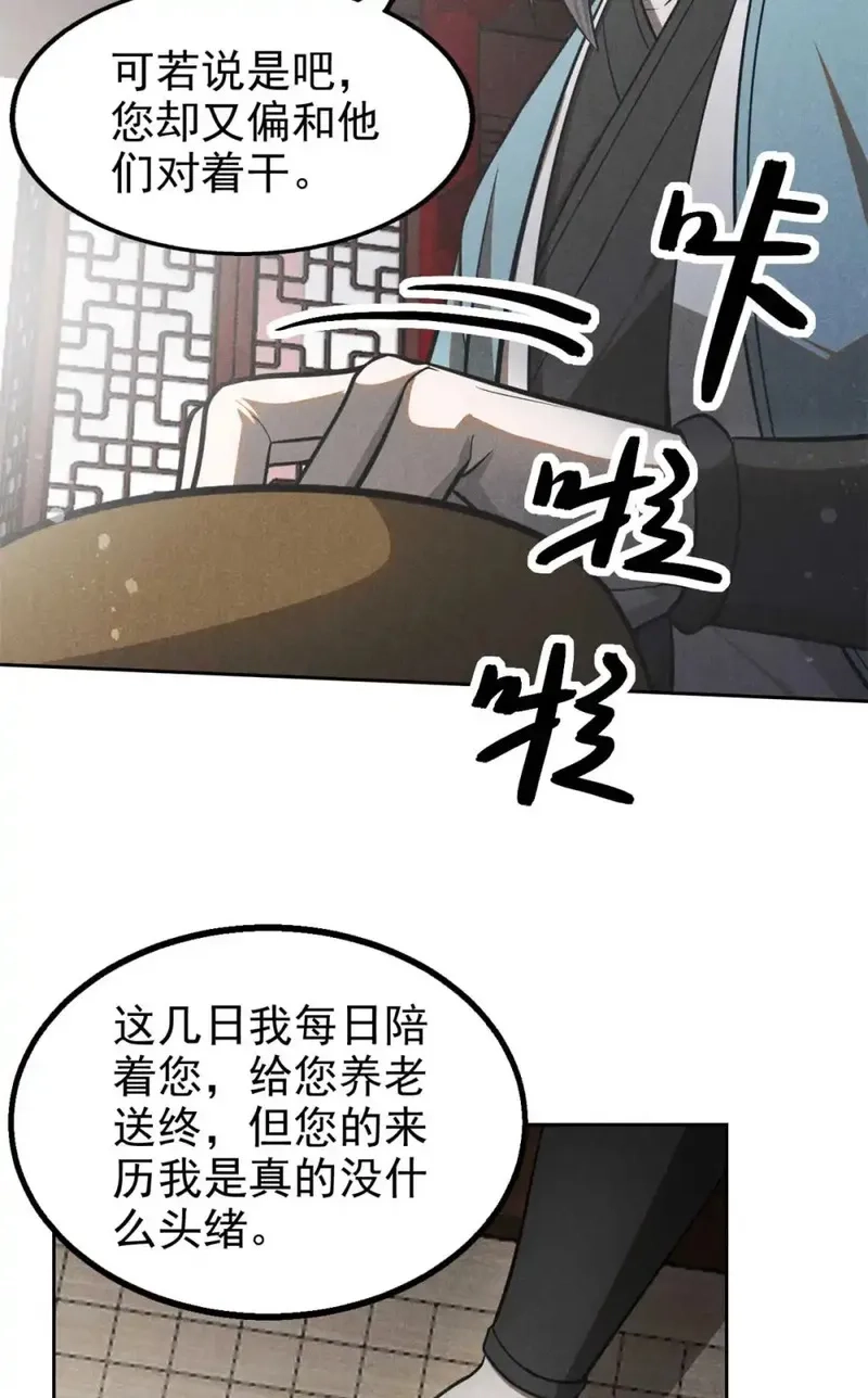 心魔,144 问心无愧？,第17张