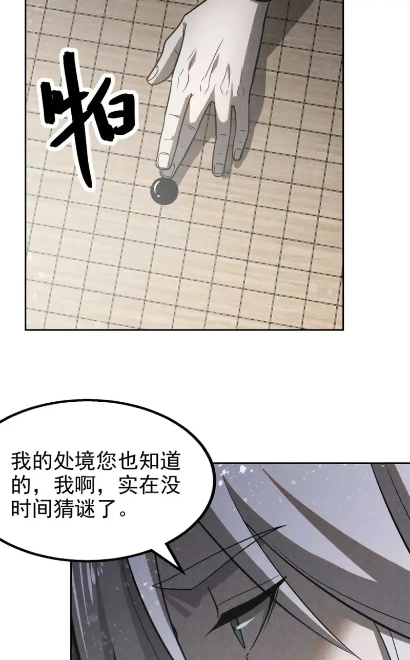 心魔,144 问心无愧？,第18张