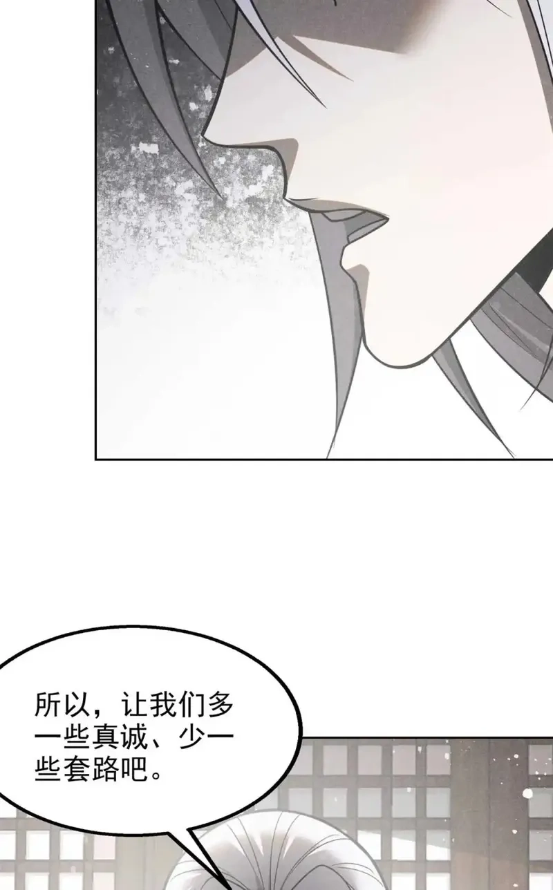 心魔,144 问心无愧？,第19张
