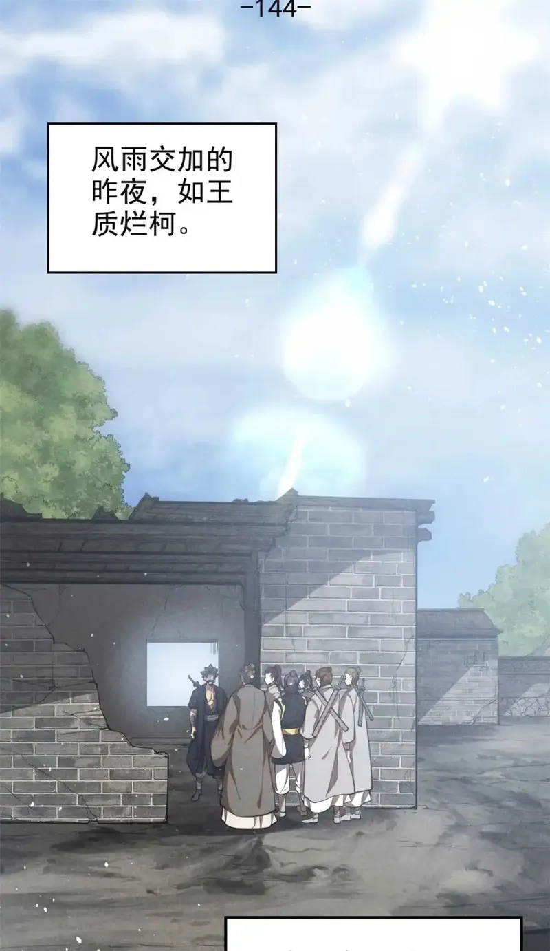 心魔,144 问心无愧？,第2张