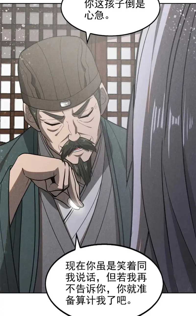 心魔,144 问心无愧？,第21张