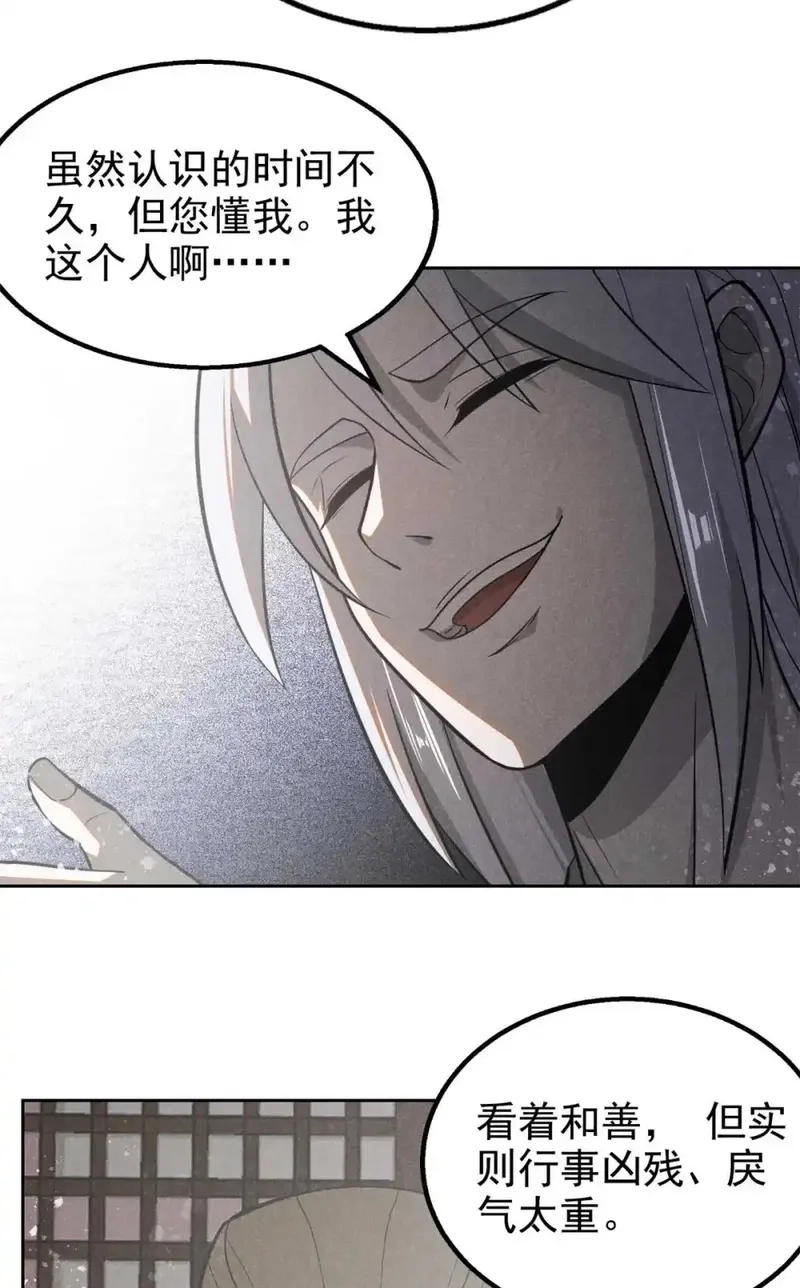 心魔,144 问心无愧？,第22张
