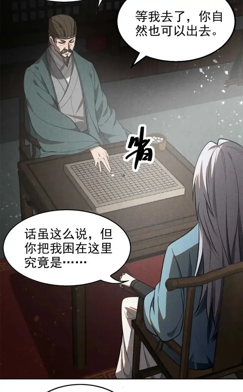 心魔,144 问心无愧？,第24张