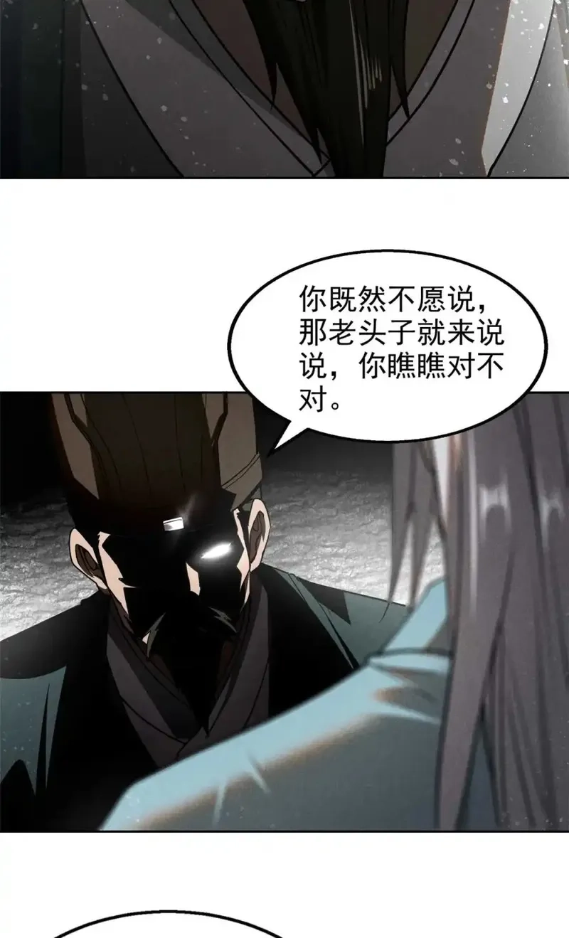 心魔,144 问心无愧？,第29张