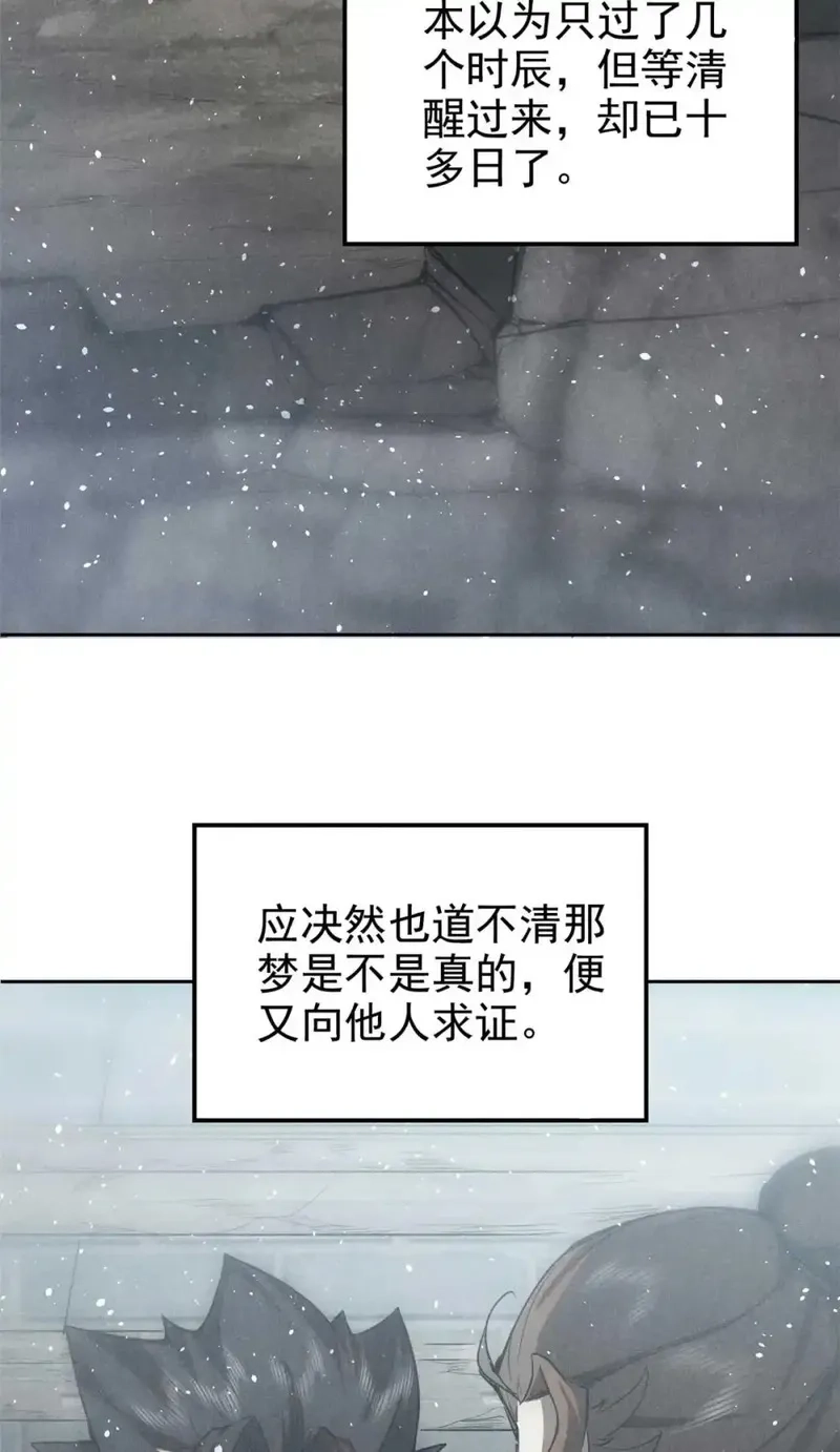 心魔,144 问心无愧？,第3张