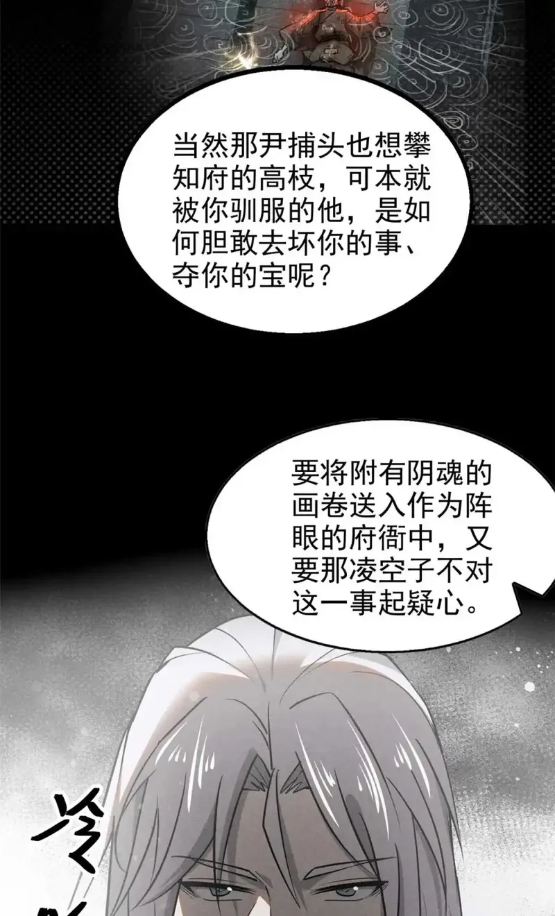 心魔,144 问心无愧？,第32张