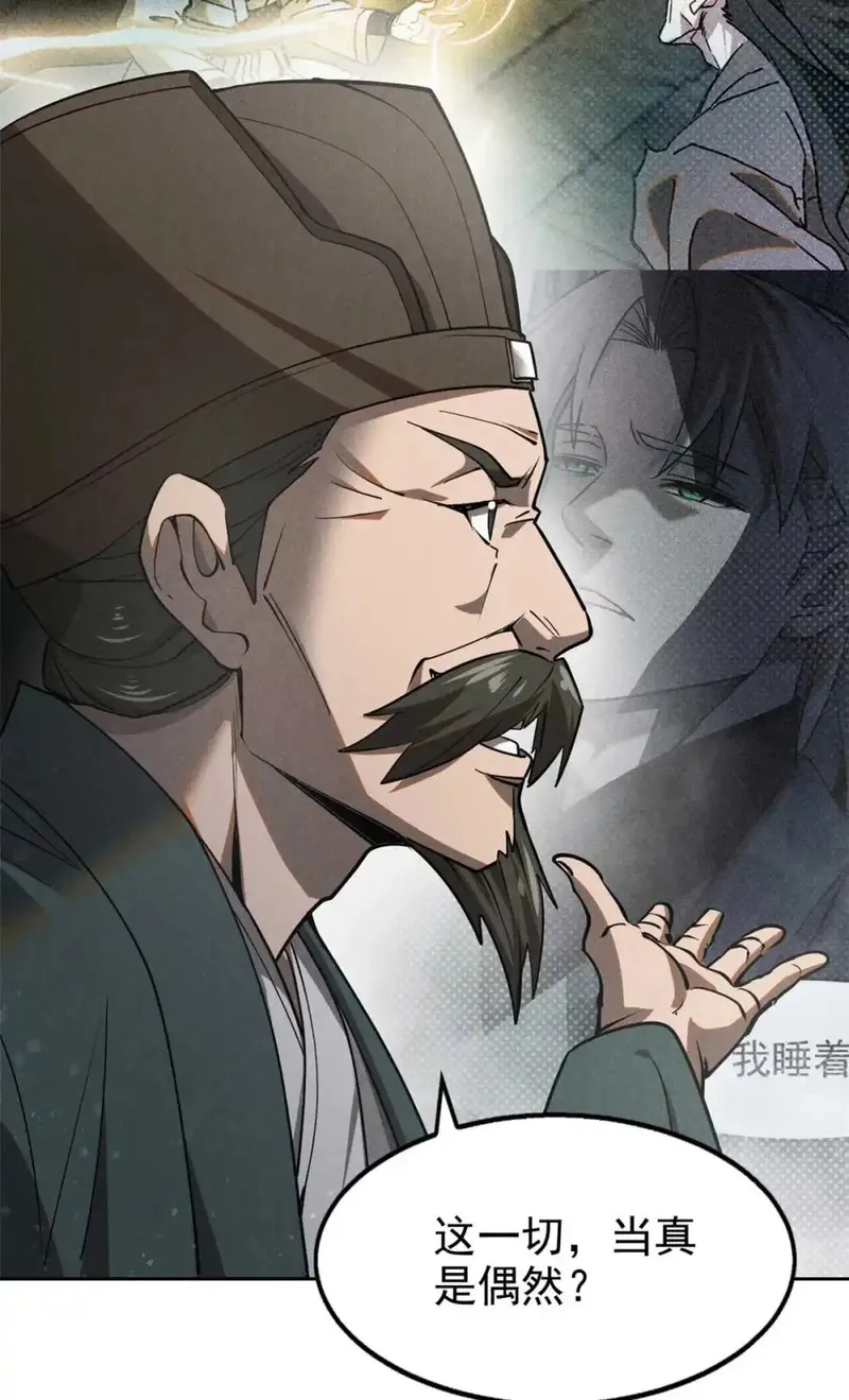 心魔,144 问心无愧？,第34张