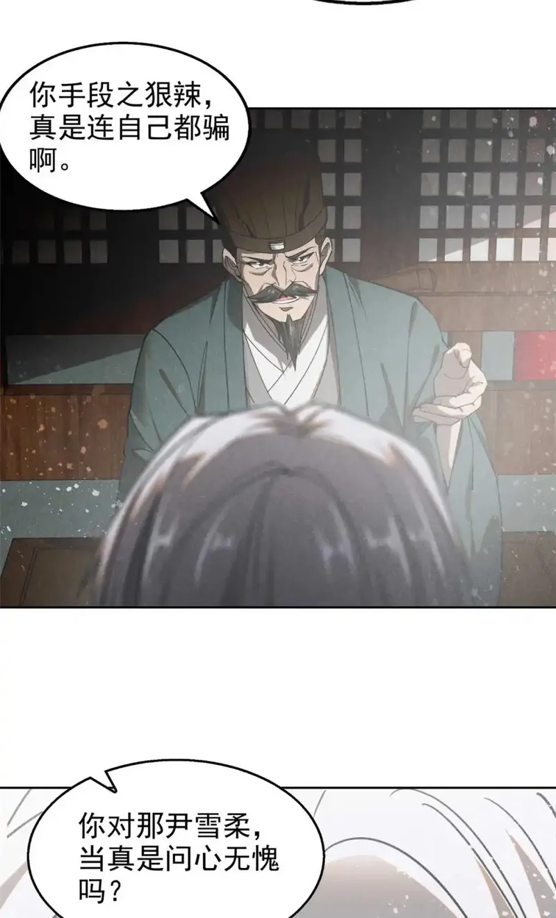 心魔,144 问心无愧？,第35张