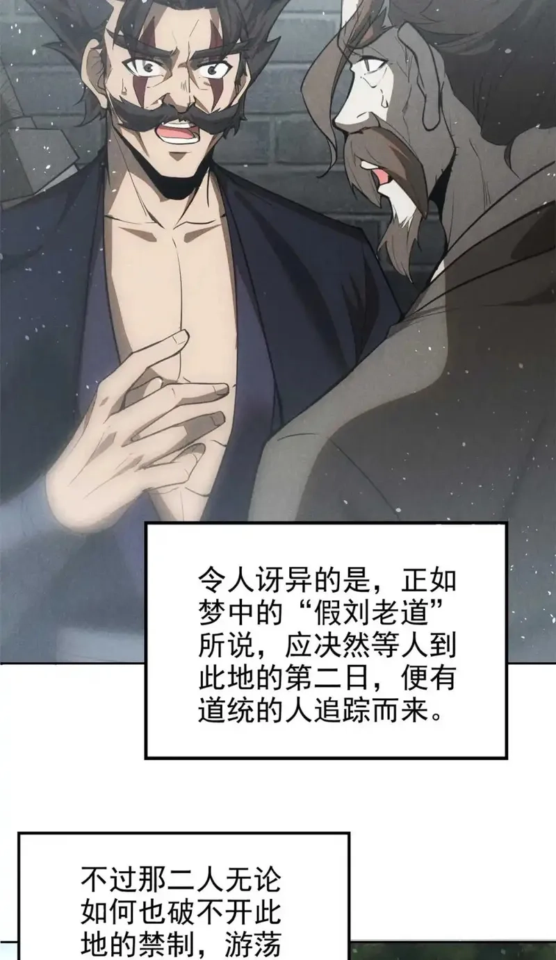 心魔,144 问心无愧？,第4张