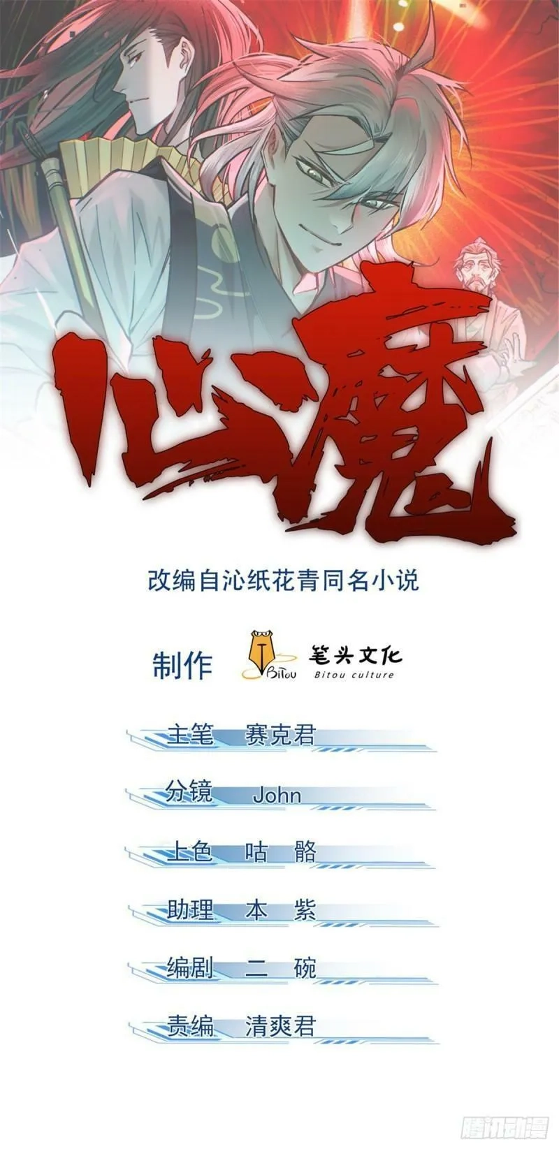 心魔,03 手段,第1张