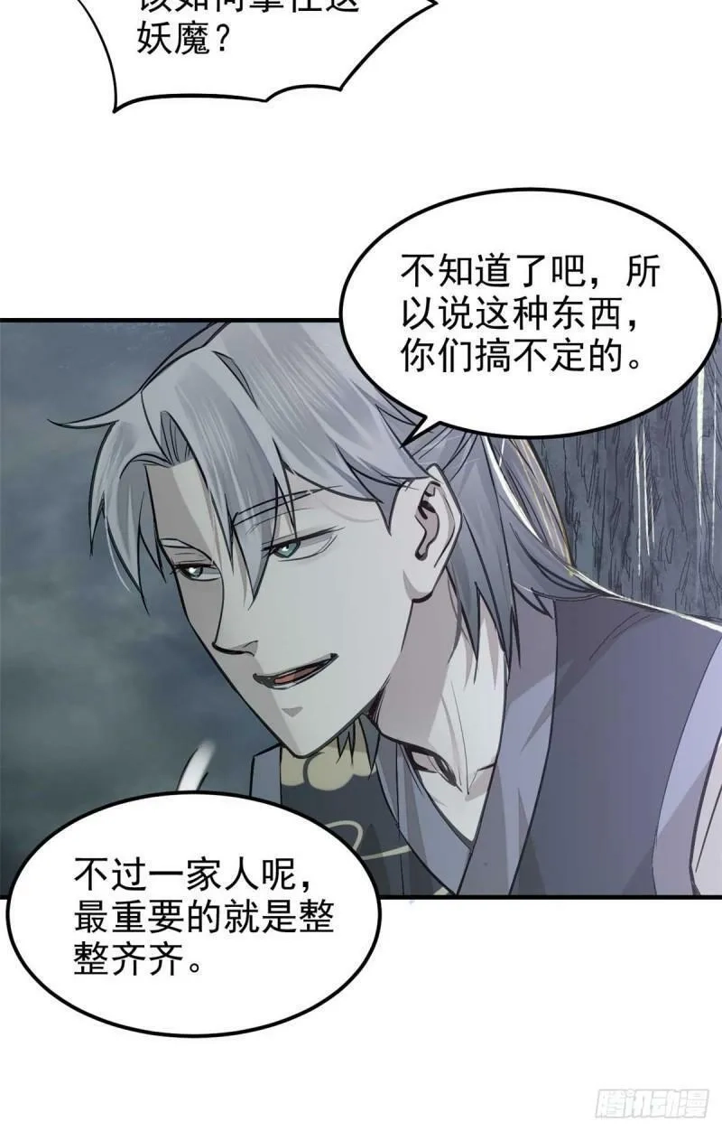 心魔,03 手段,第27张