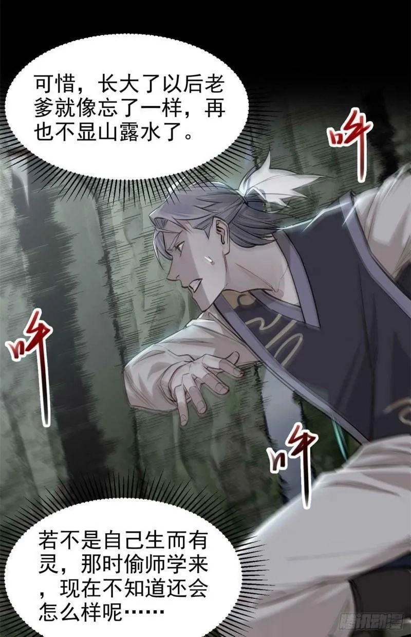 心魔,03 手段,第46张