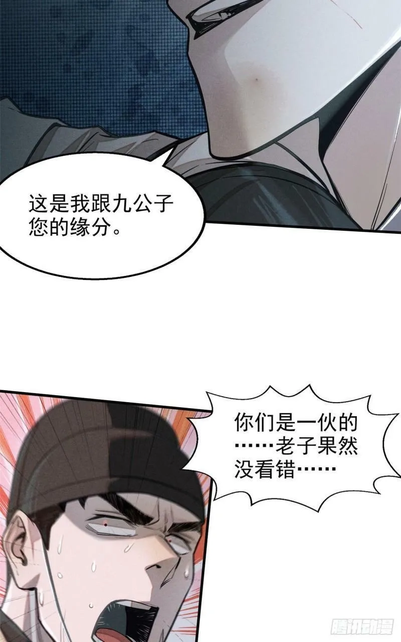心魔,04 九公子,第28张