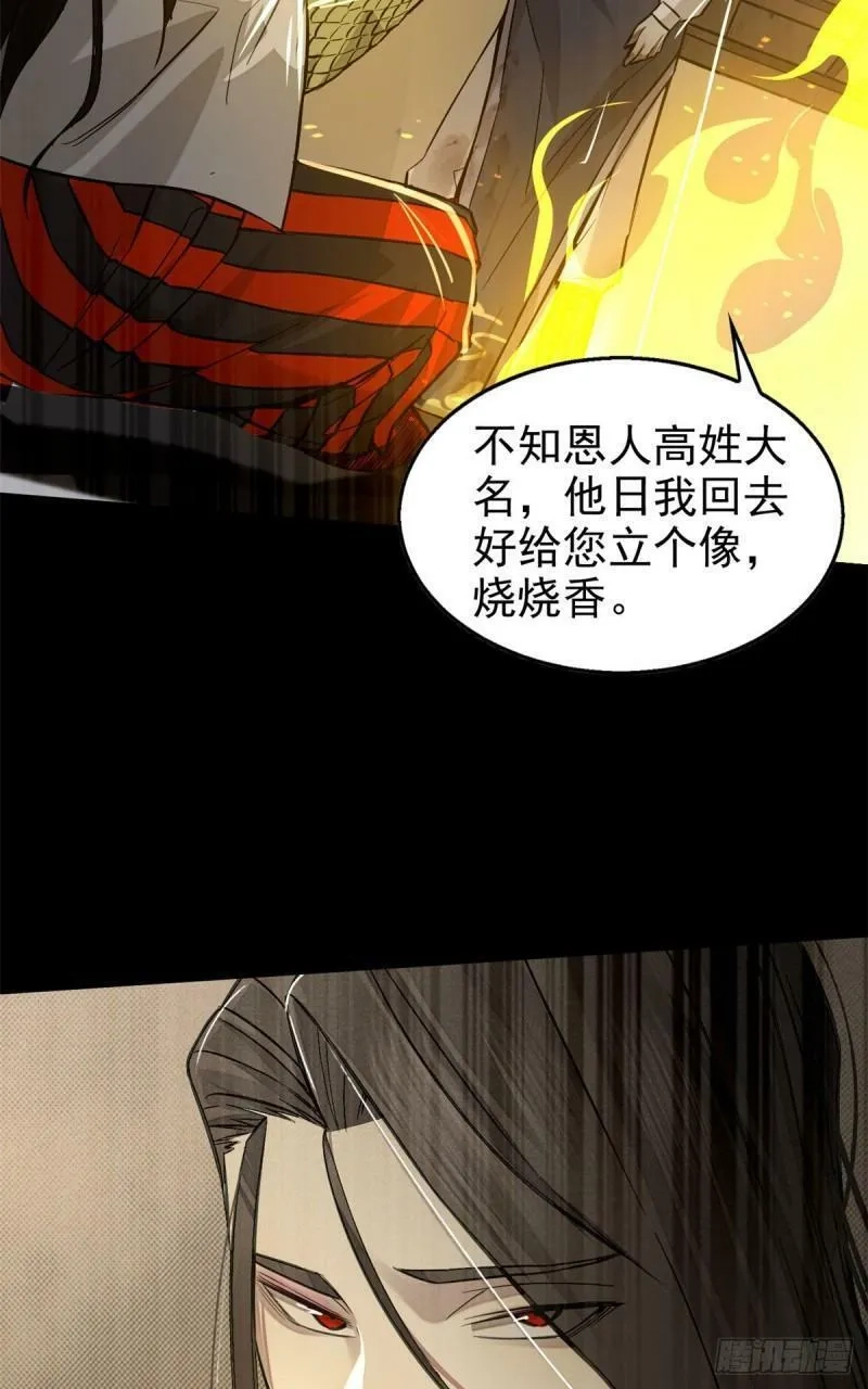 心魔,04 九公子,第32张