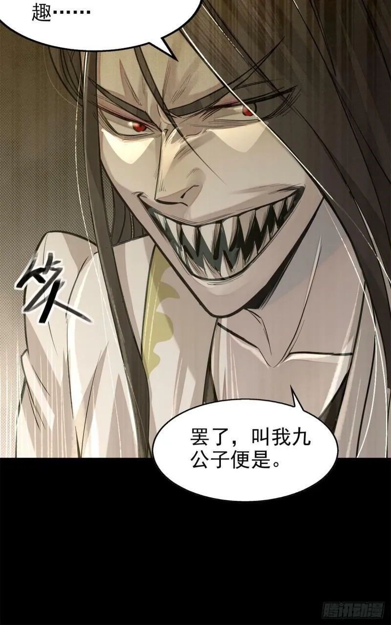 心魔,04 九公子,第34张