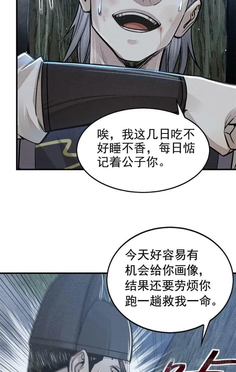 心魔,04 九公子,第39张