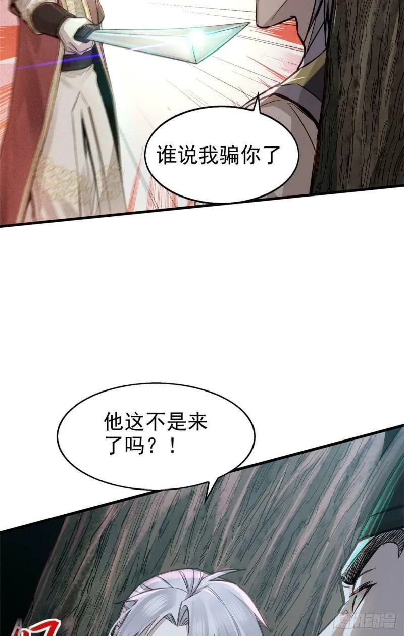 心魔,04 九公子,第4张