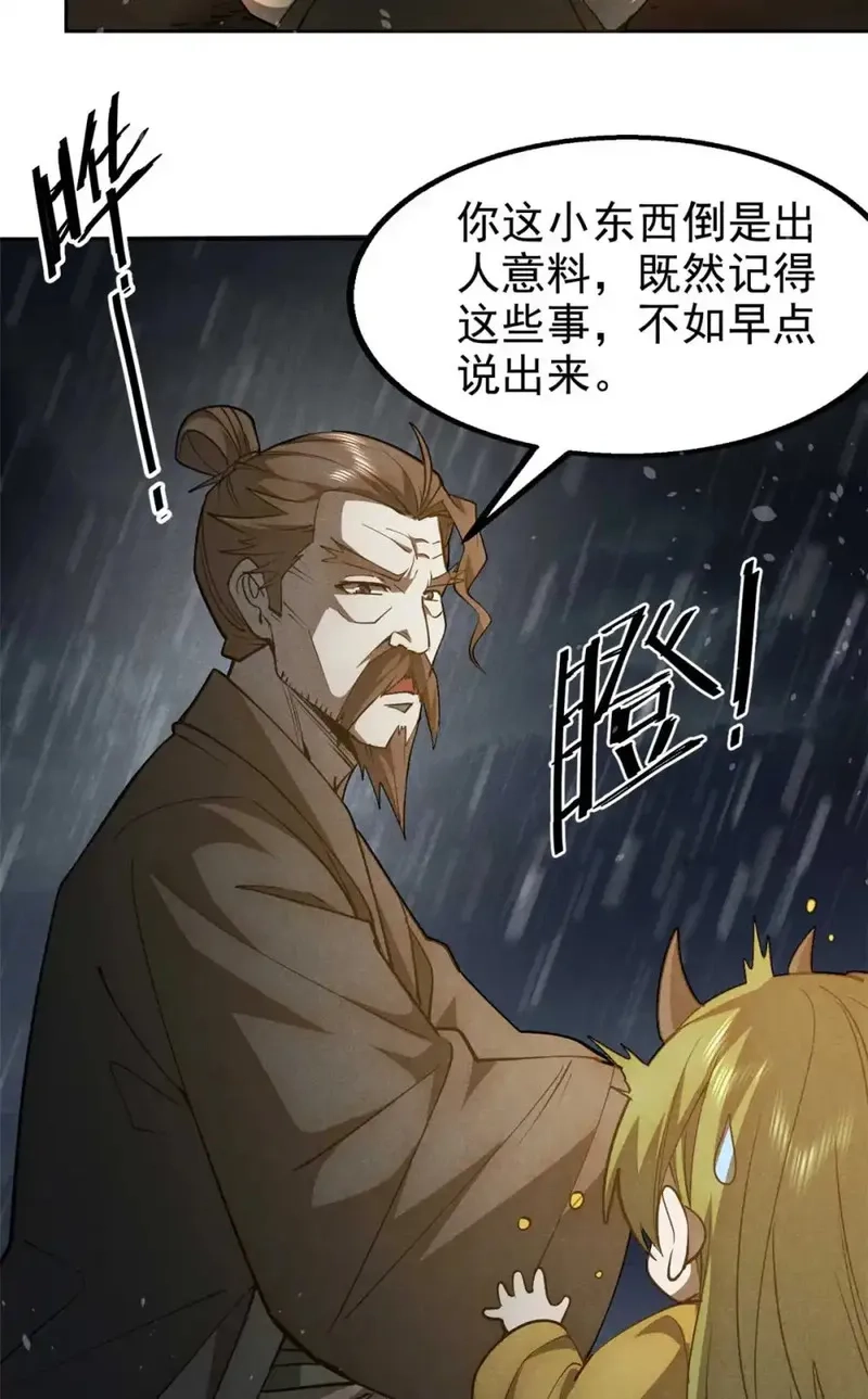 心魔,143 六欲,第12张