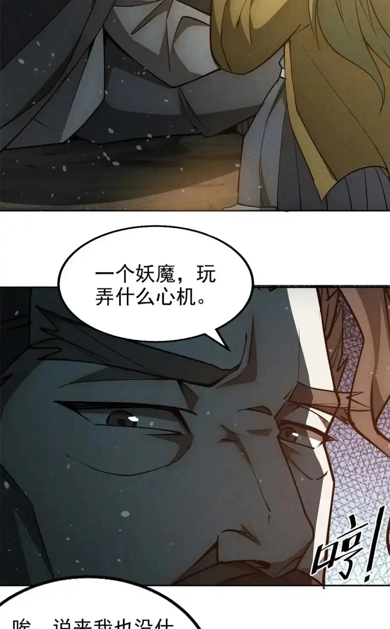 心魔,143 六欲,第13张