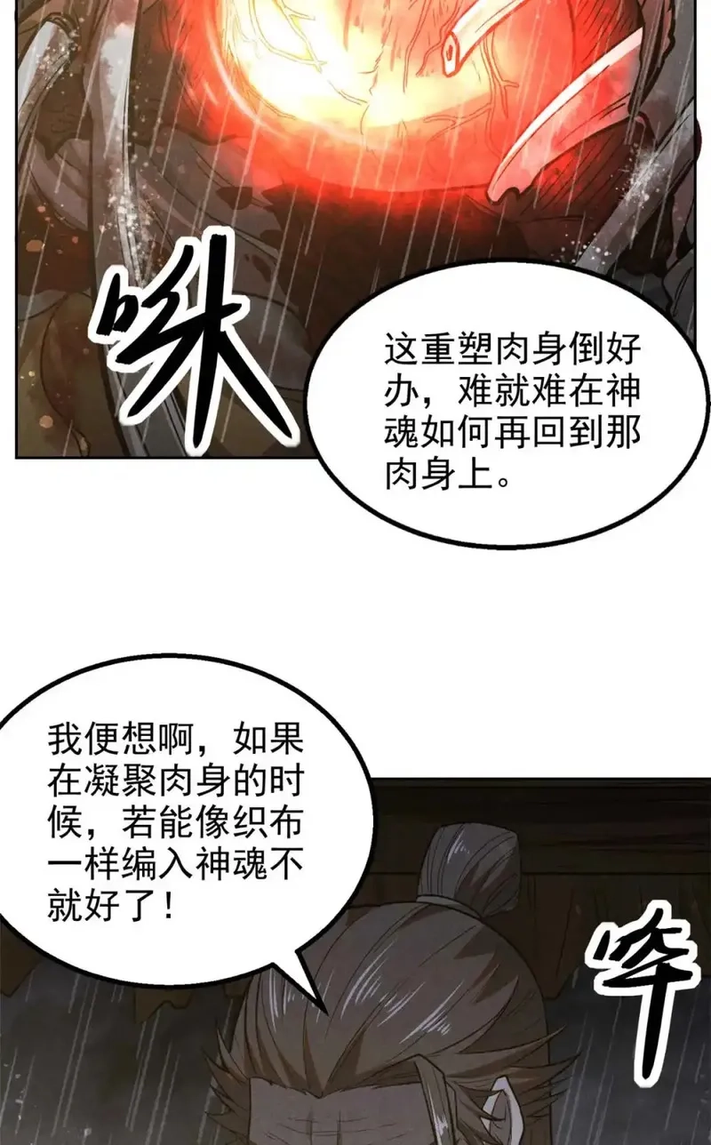 心魔,143 六欲,第18张