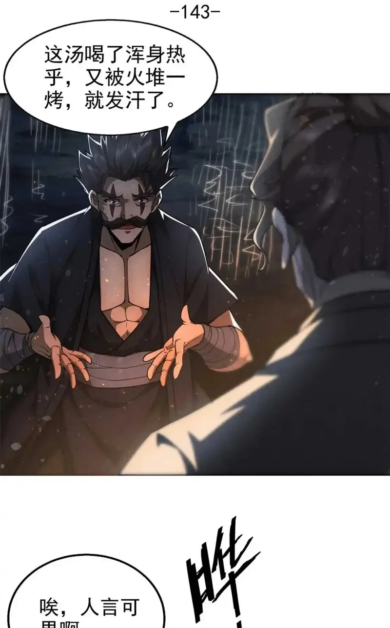 心魔,143 六欲,第2张