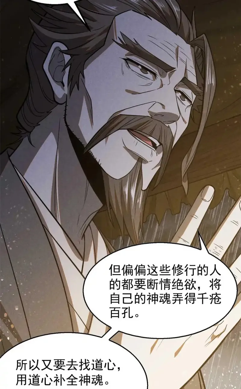 心魔,143 六欲,第21张