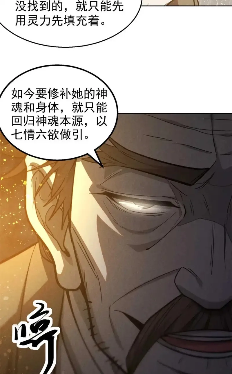 心魔,143 六欲,第22张