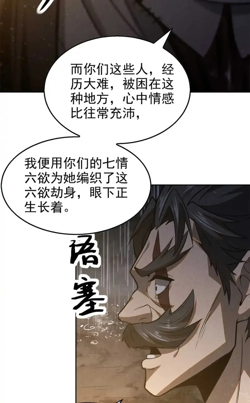 心魔,143 六欲,第23张