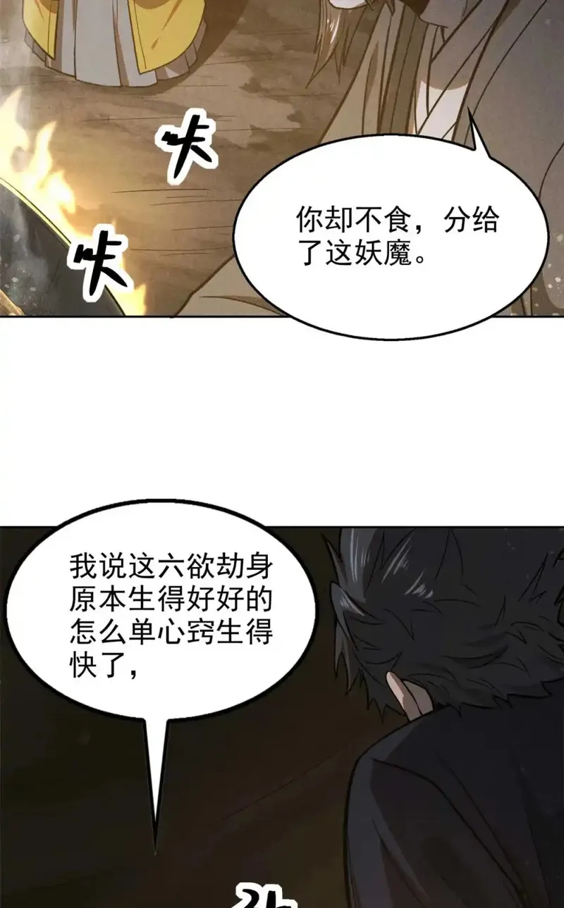 心魔,143 六欲,第25张