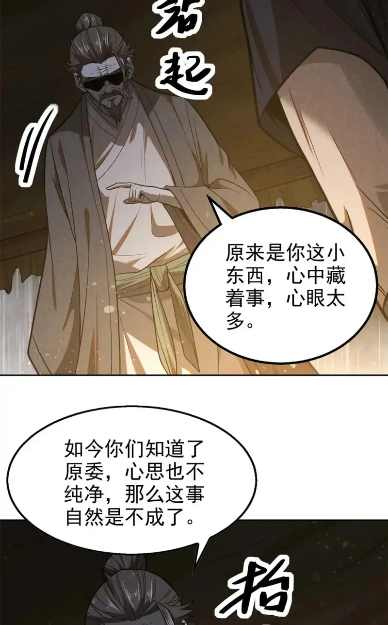 心魔,143 六欲,第26张