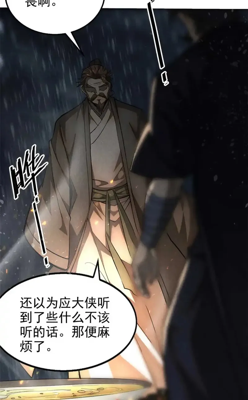 心魔,143 六欲,第3张