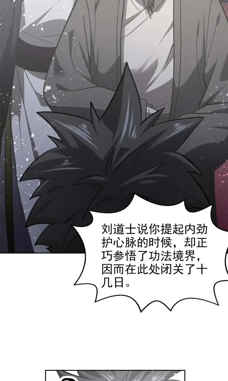 心魔,143 六欲,第43张