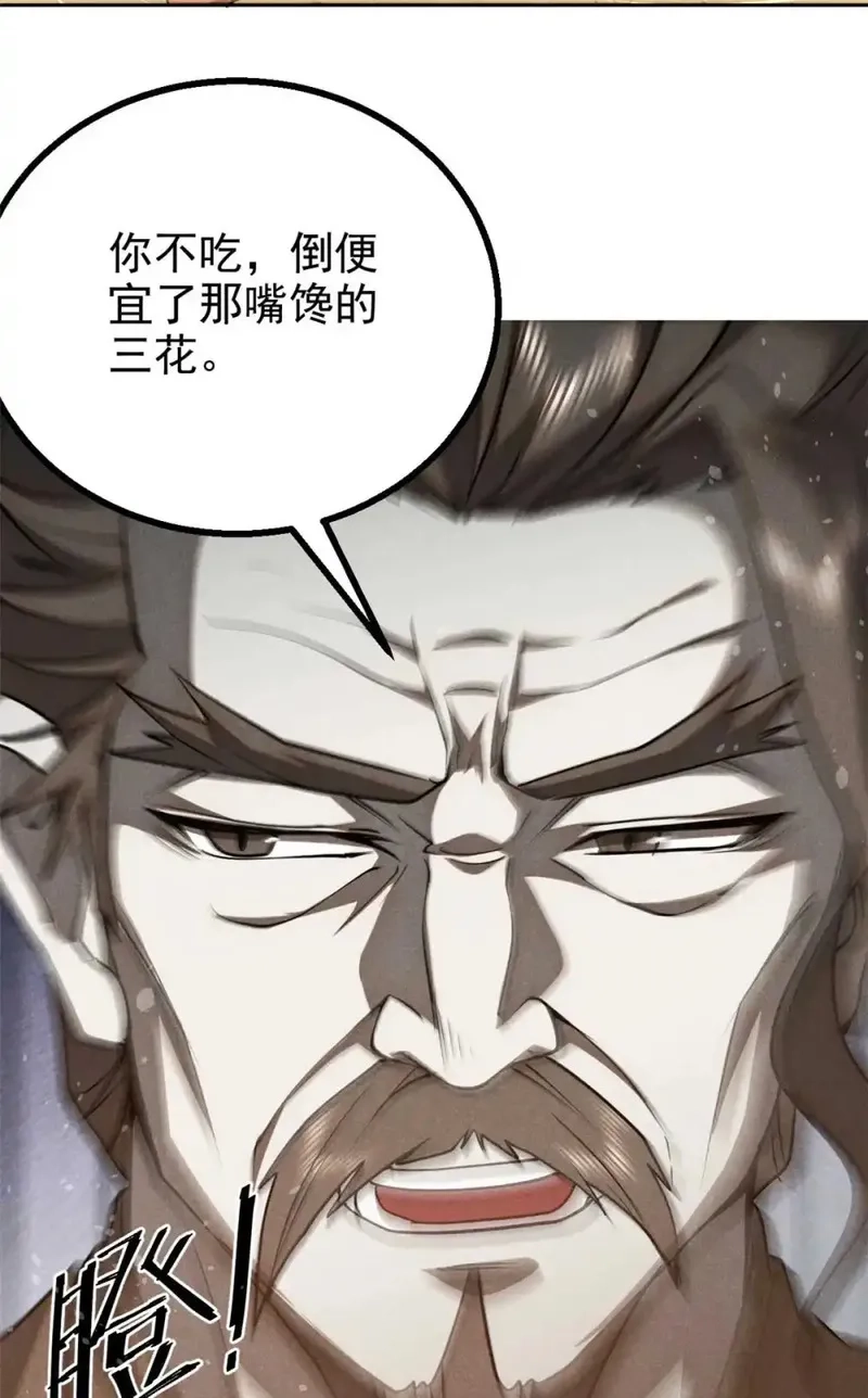 心魔,143 六欲,第9张
