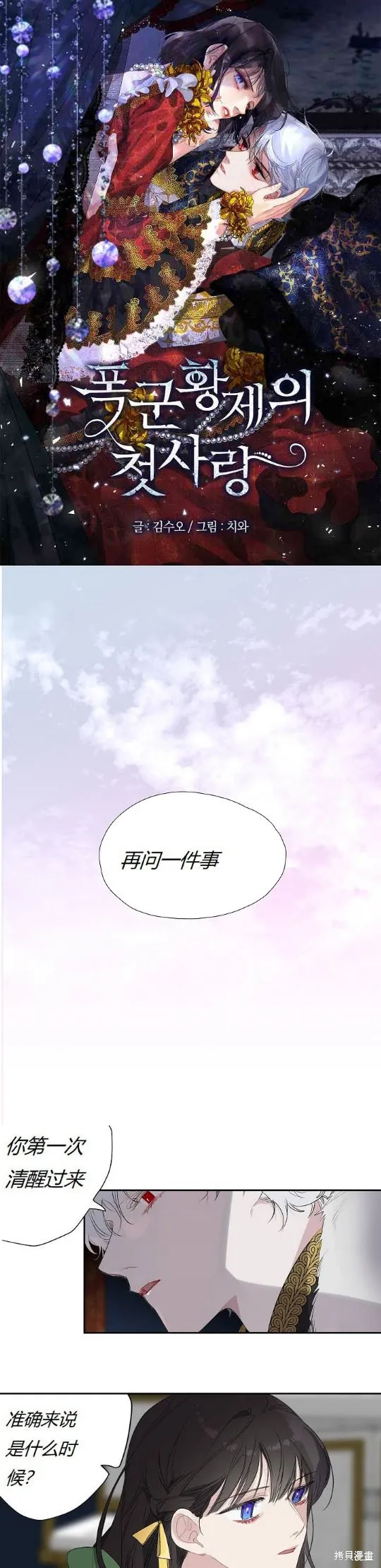暴君的初恋,第009话,第1张