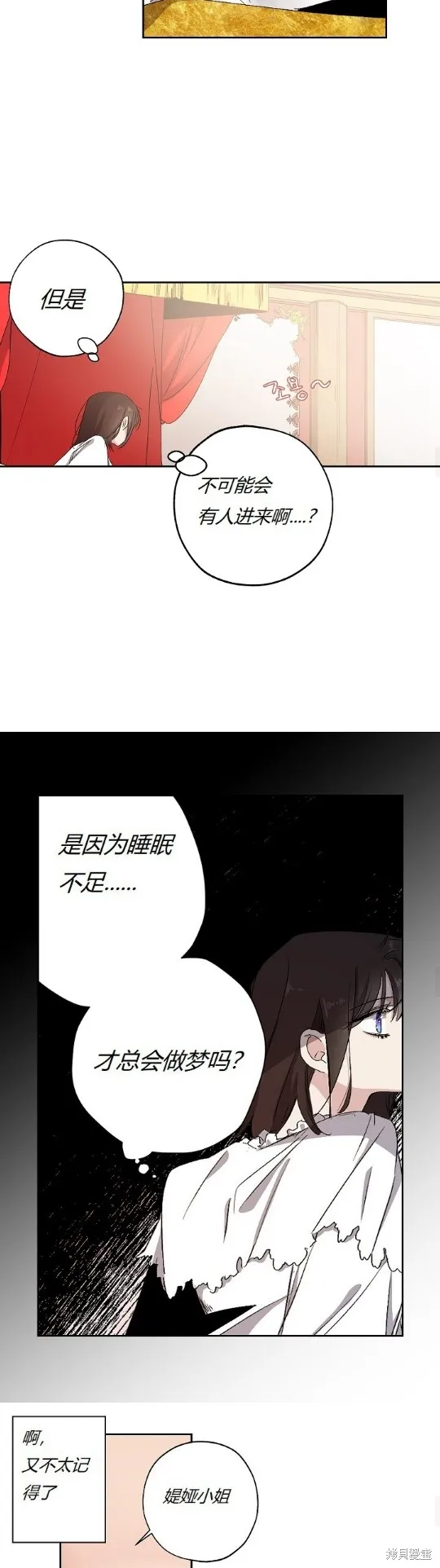 暴君的初恋,第009话,第12张