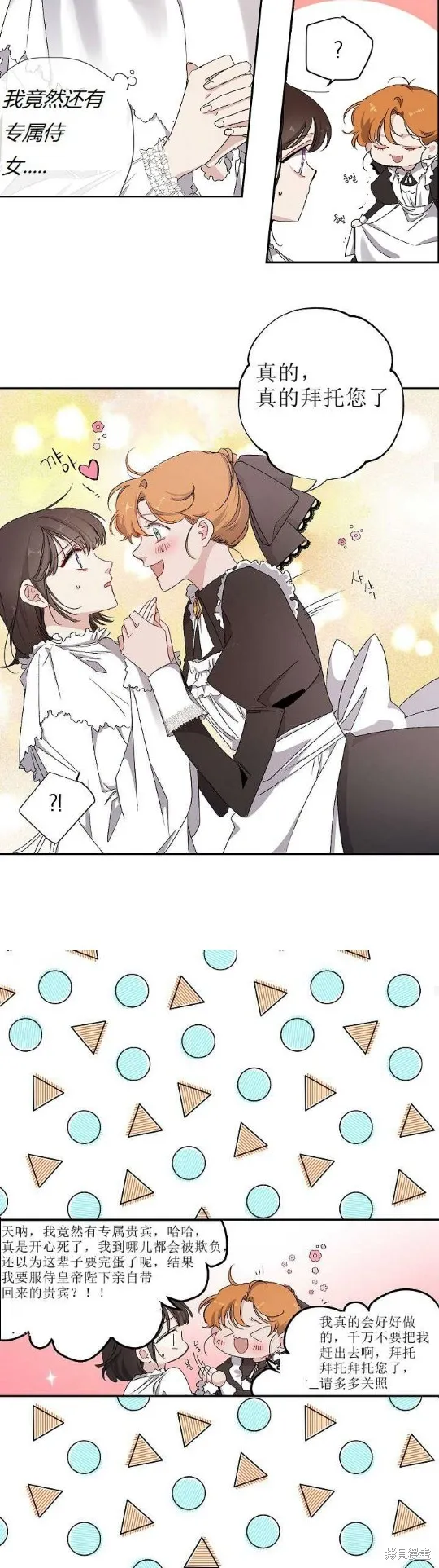 暴君的初恋,第009话,第14张