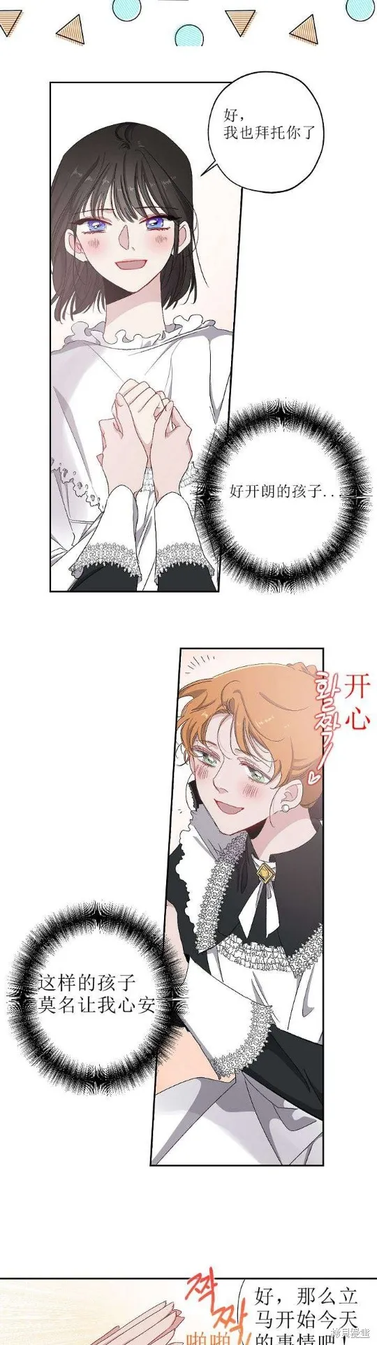 暴君的初恋,第009话,第15张