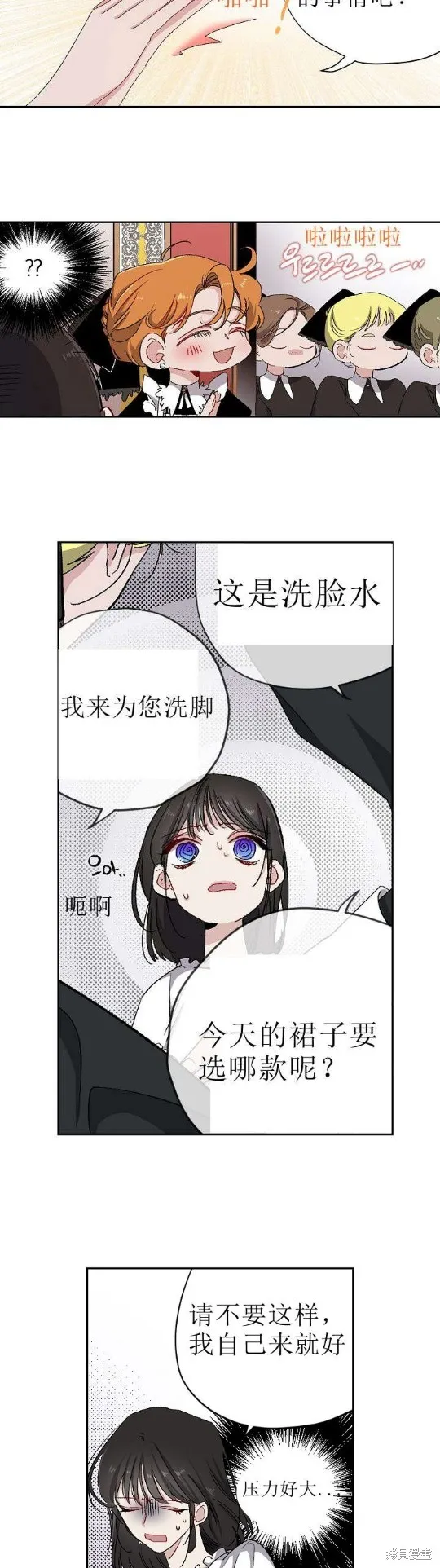 暴君的初恋,第009话,第16张