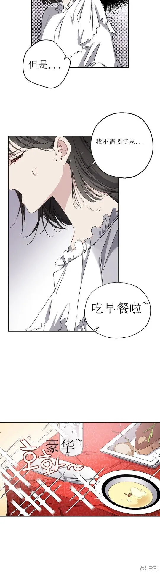 暴君的初恋,第009话,第17张