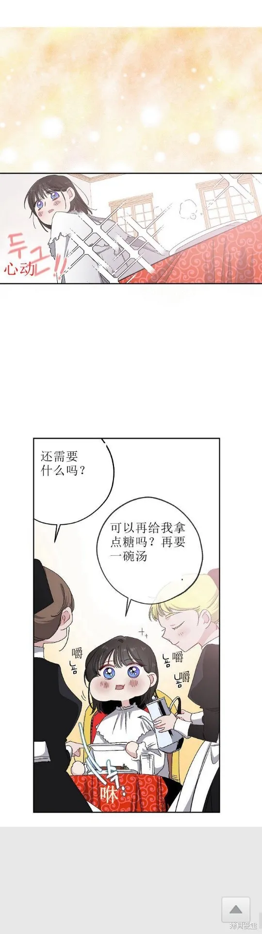 暴君的初恋,第009话,第18张