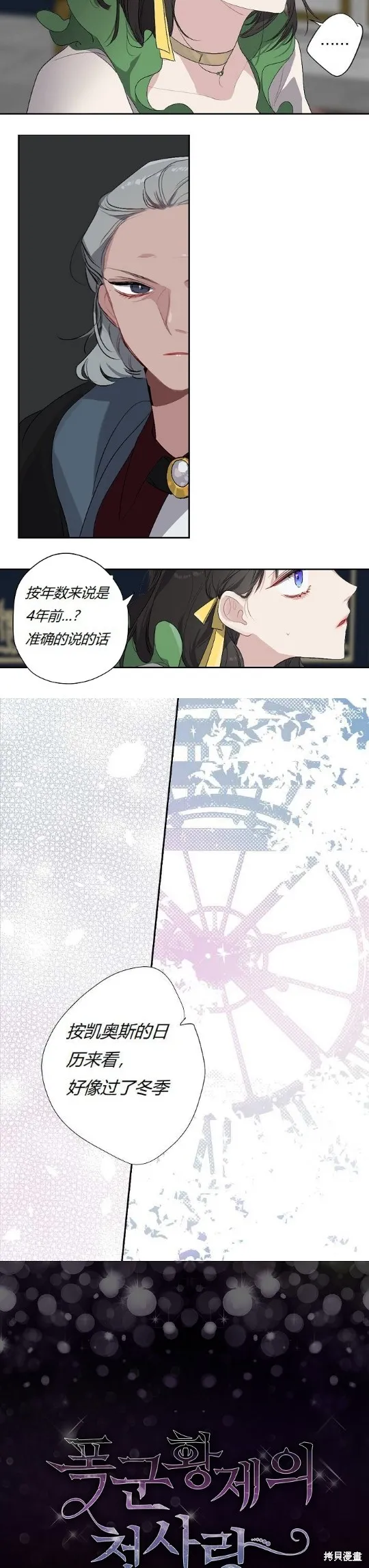 暴君的初恋,第009话,第2张