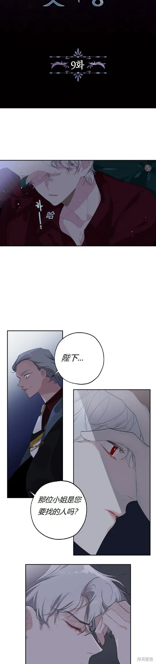 暴君的初恋,第009话,第3张