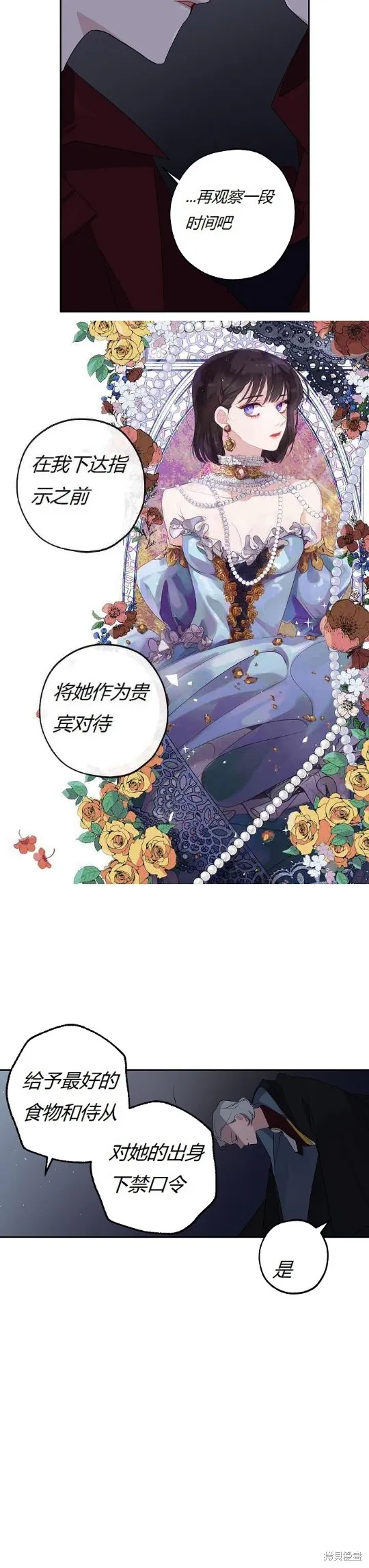暴君的初恋,第009话,第4张