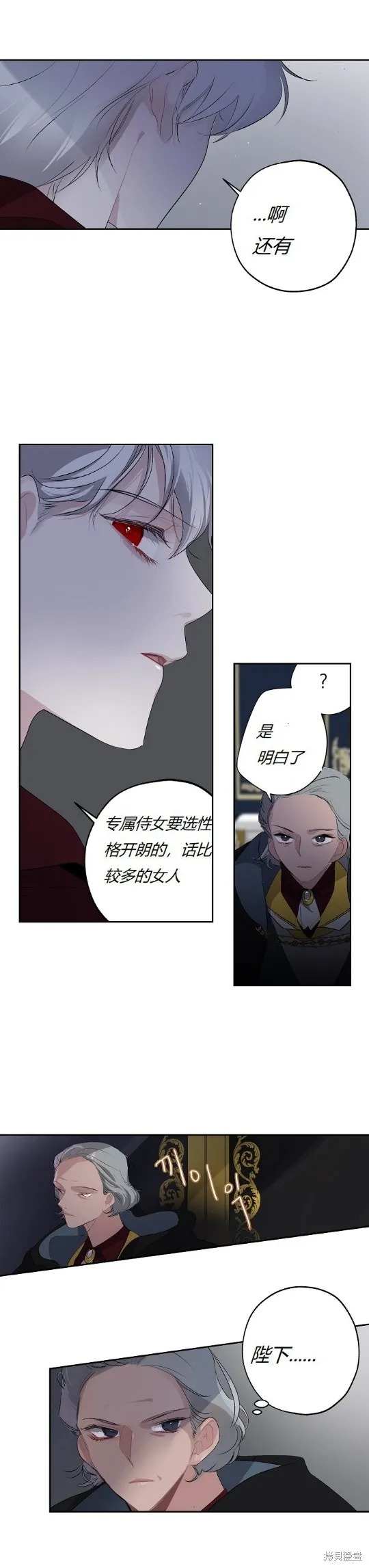 暴君的初恋,第009话,第5张
