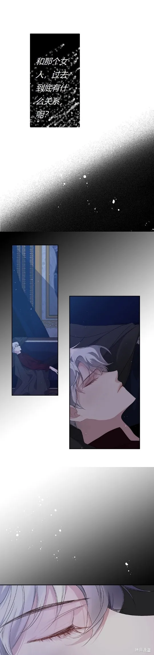 暴君的初恋,第009话,第6张