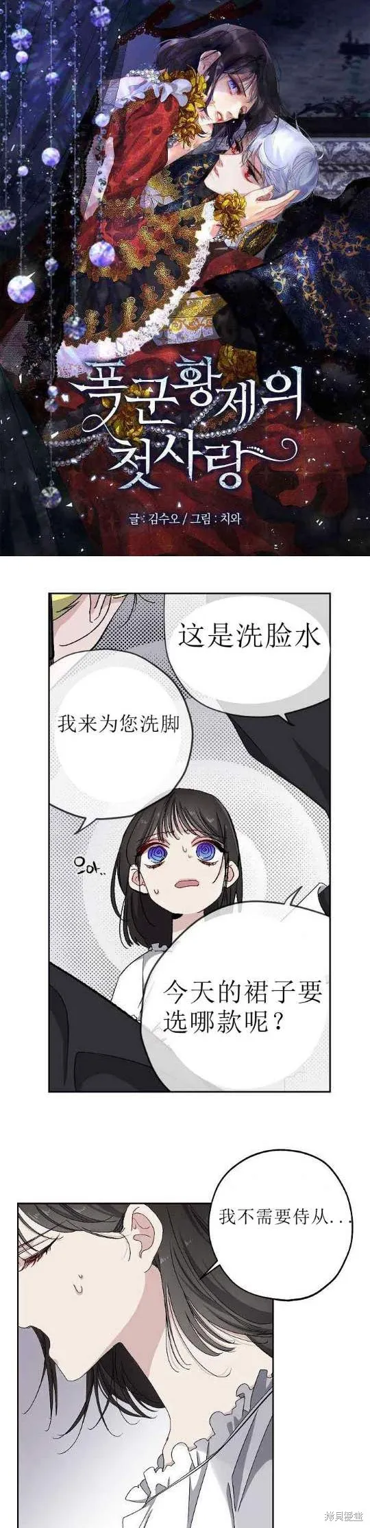 暴君的初恋,第010话,第1张
