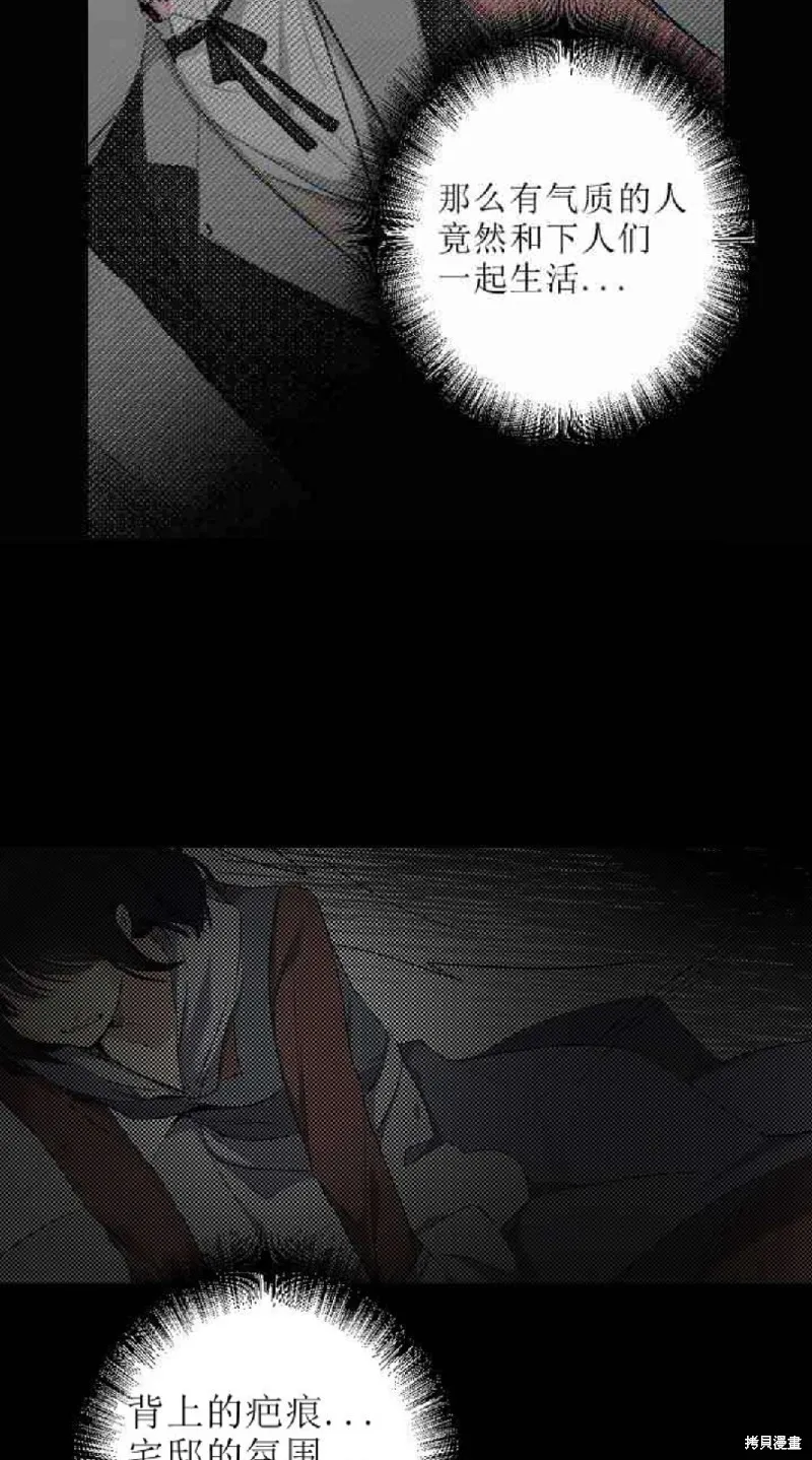暴君的初恋,第010话,第14张